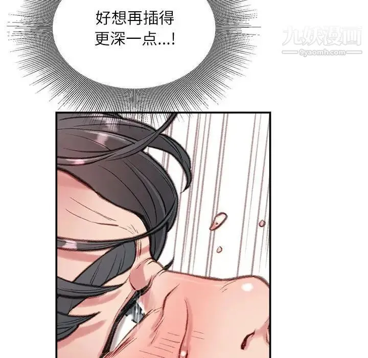 不务正业 第4话 第135页