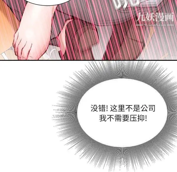 不务正业 第4话 第24页