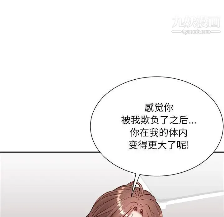 不务正业 第4话 第116页