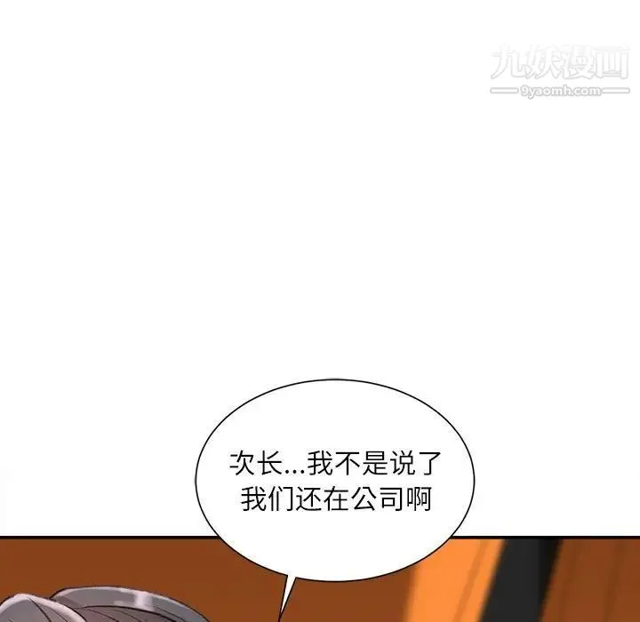 不务正业 第4话 第96页