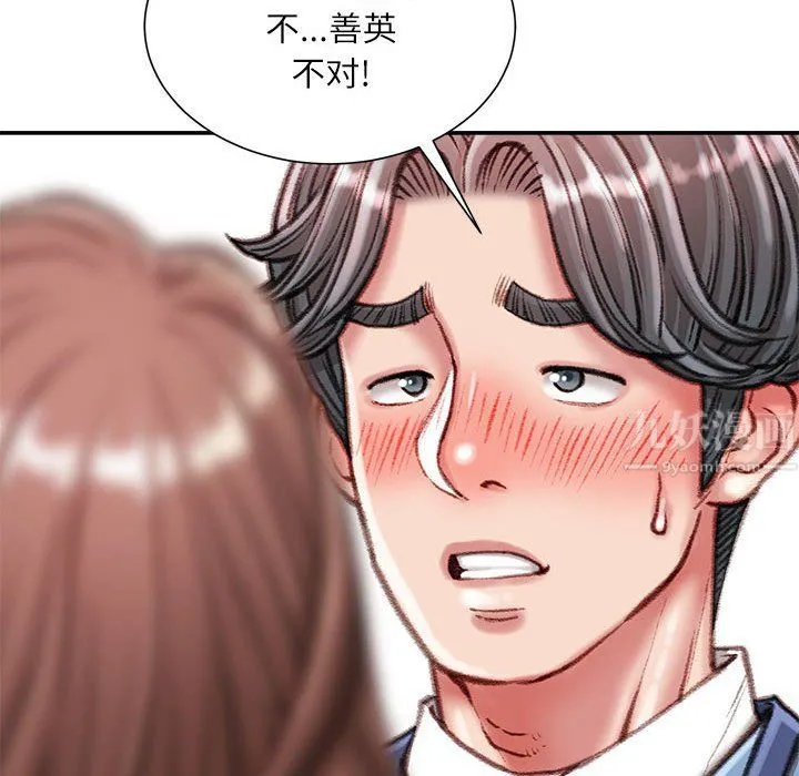 不务正业 第39话 第22页