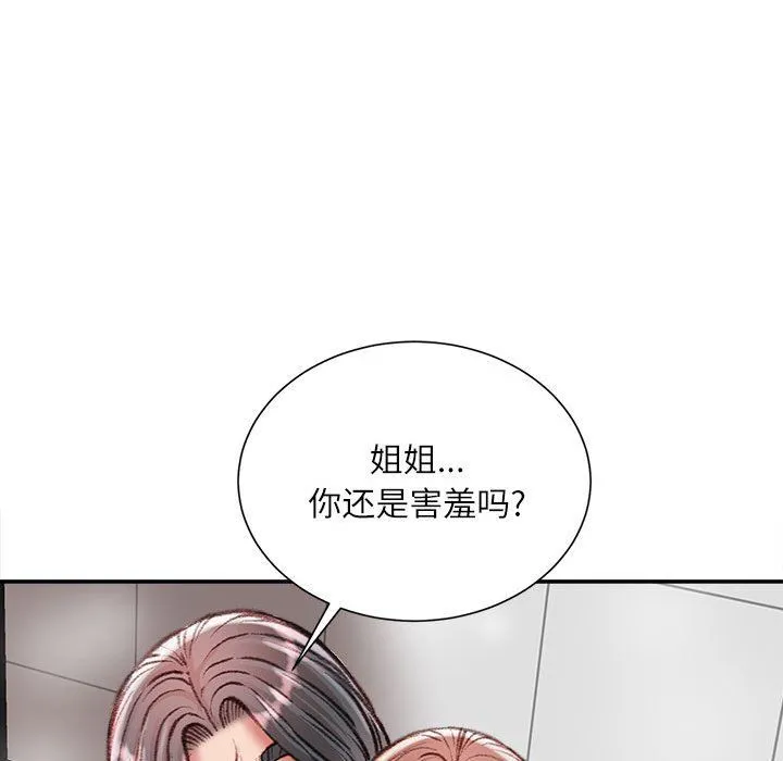 不务正业 第39话 第67页