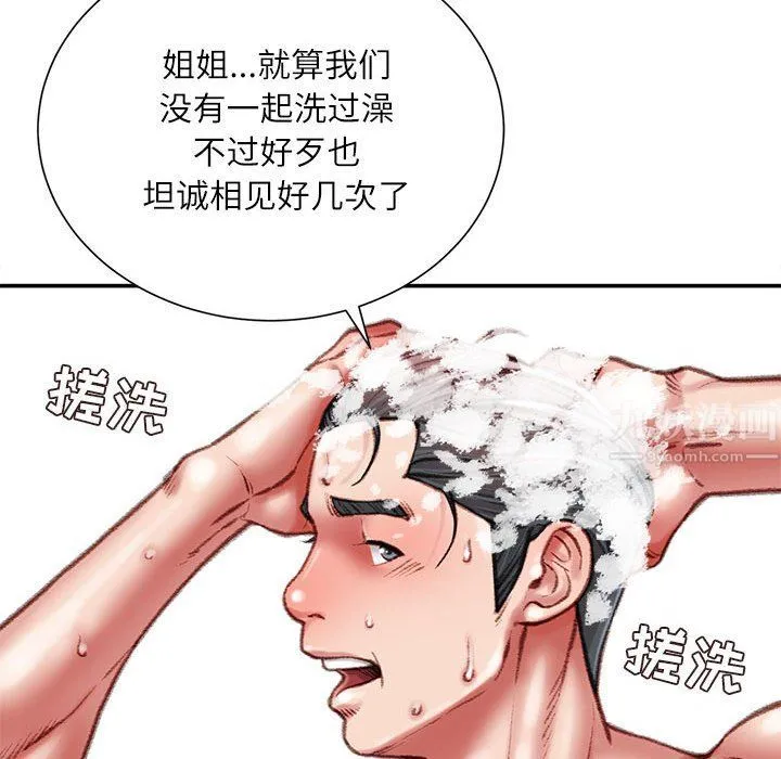 不务正业 第39话 第58页