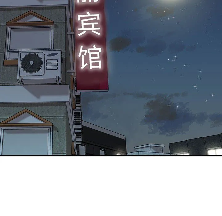 不务正业 第39话 第44页