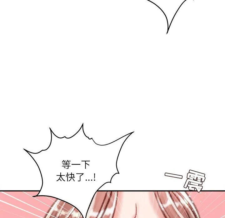 不务正业 第39话 第90页