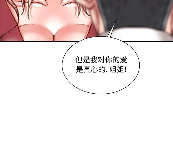 不务正业 第39话 第25页