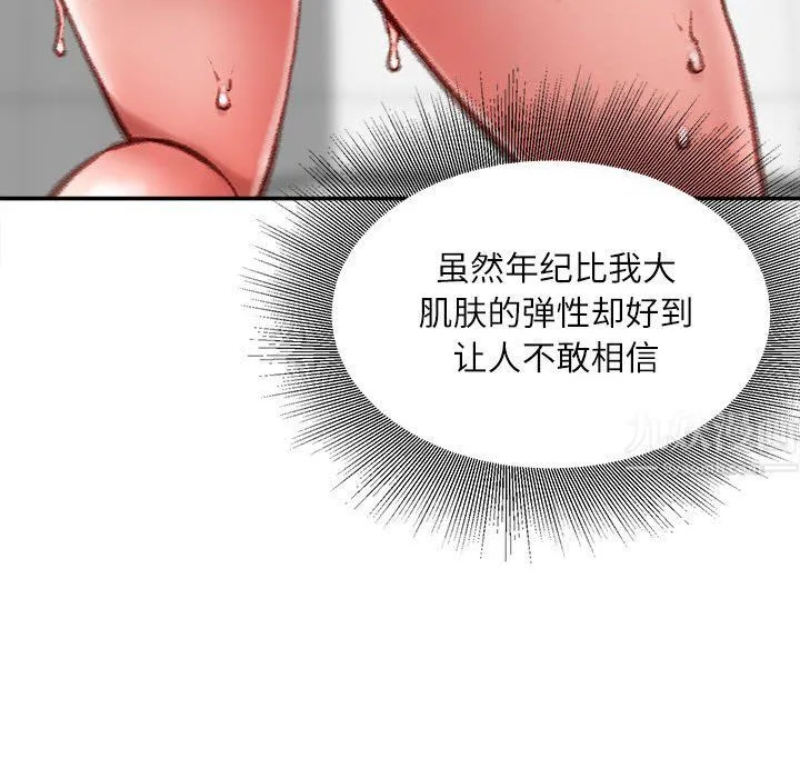 不务正业 第39话 第83页