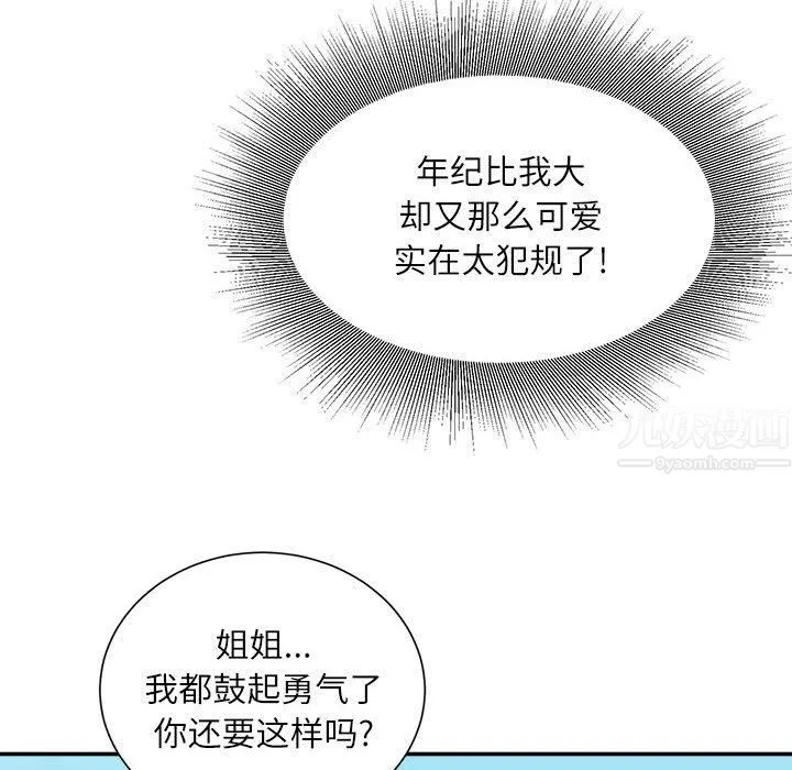 不务正业 第39话 第36页