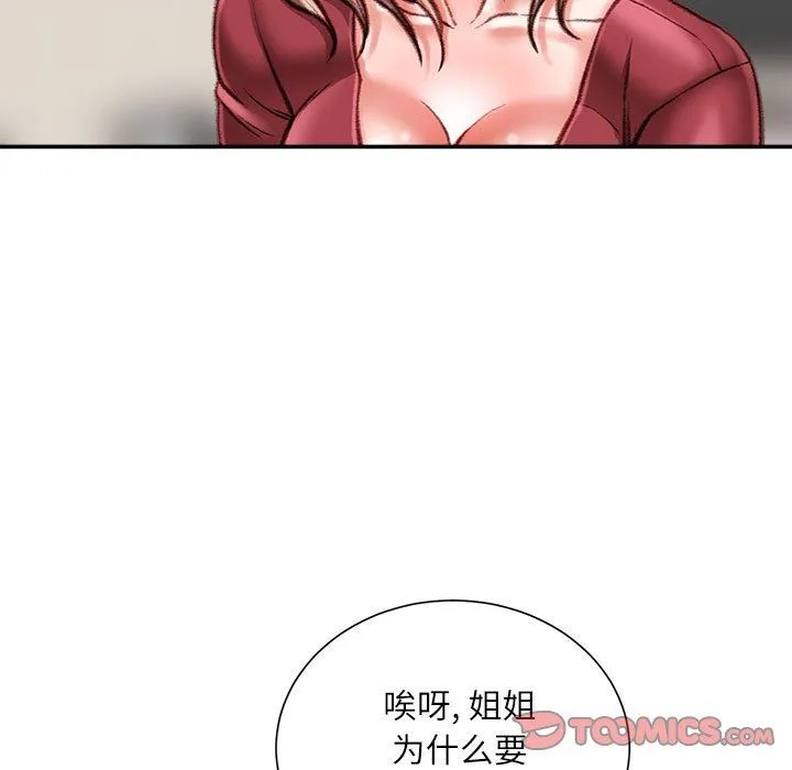 不务正业 第39话 第51页