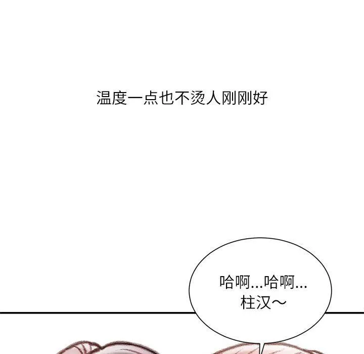 不务正业 第39话 第79页