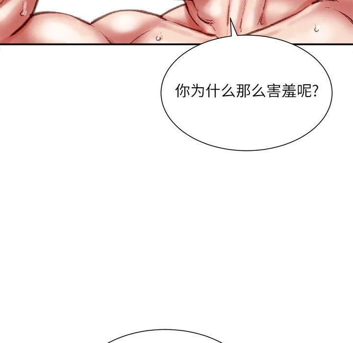 不务正业 第39话 第59页