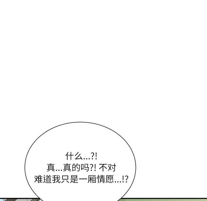 不务正业 第39话 第29页