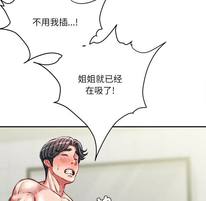 不务正业 第39话 第88页