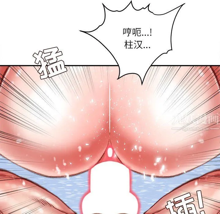 不务正业 第39话 第84页