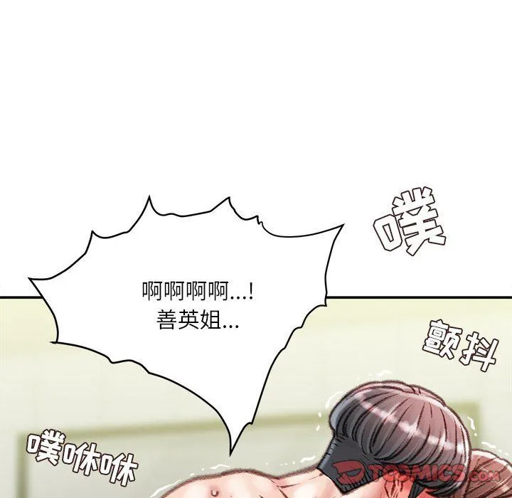 不务正业 第39话 第117页