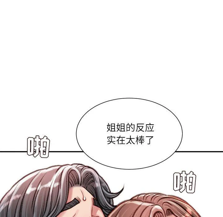 不务正业 第39话 第106页