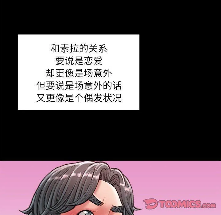 不务正业 第39话 第15页