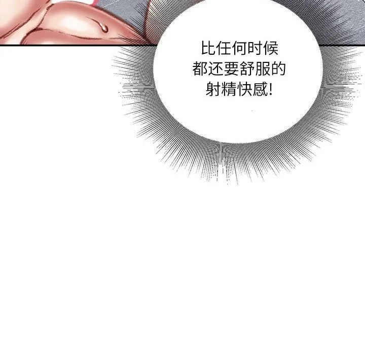 不务正业 第39话 第121页