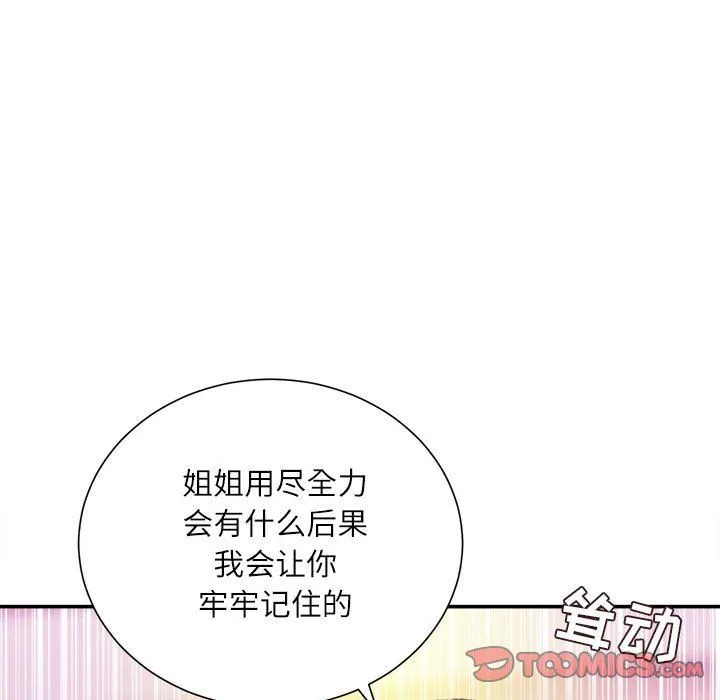 不务正业 第39话 第141页