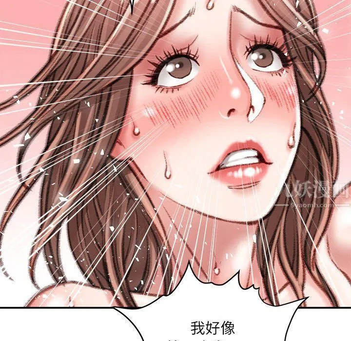 不务正业 第39话 第91页