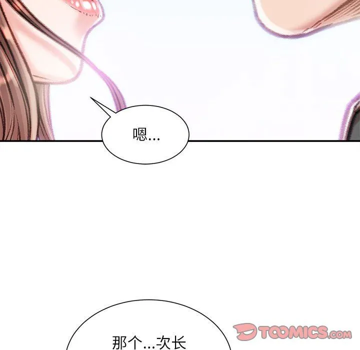 不务正业 第39话 第21页