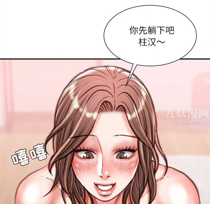 不务正业 第39话 第134页