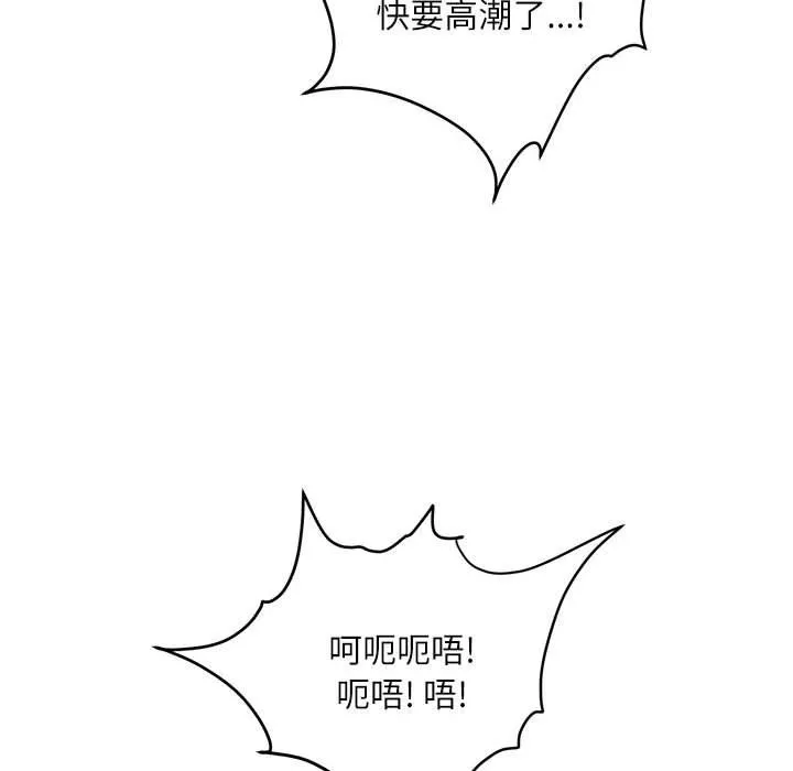 不务正业 第39话 第92页