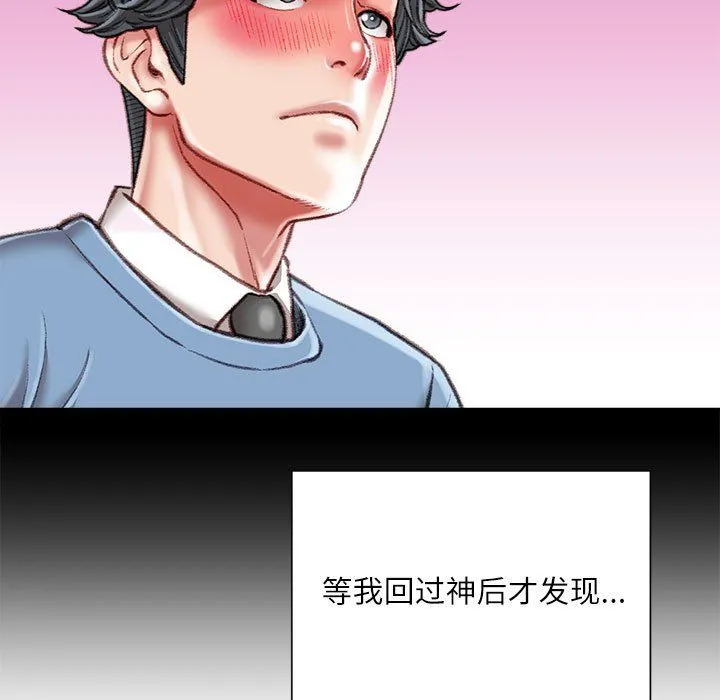 不务正业 第39话 第16页