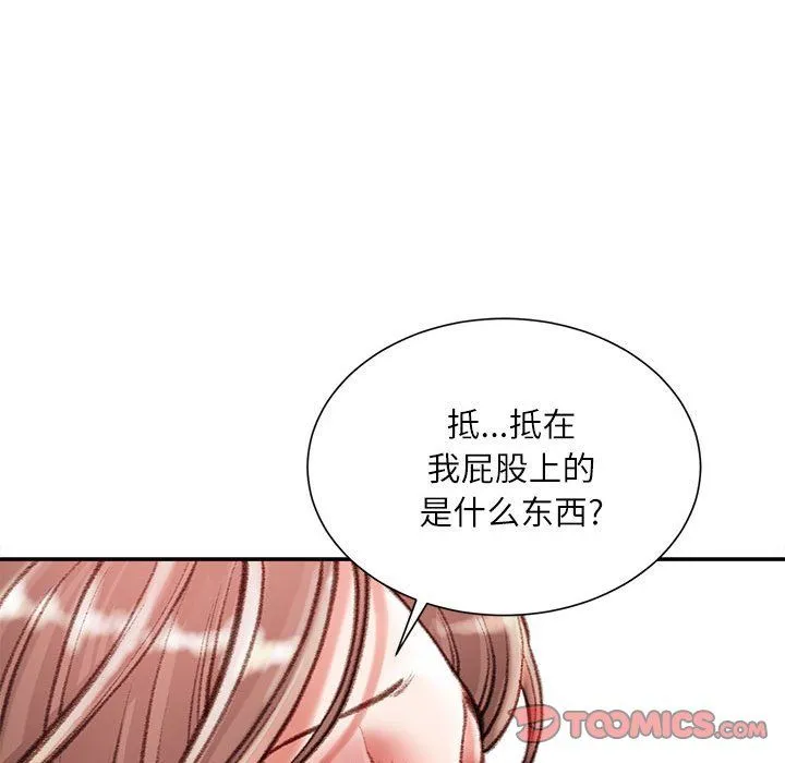 不务正业 第39话 第69页