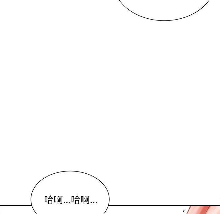 不务正业 第39话 第119页