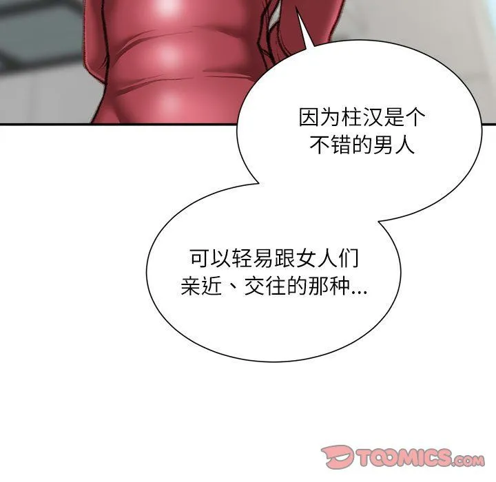 不务正业 第39话 第33页