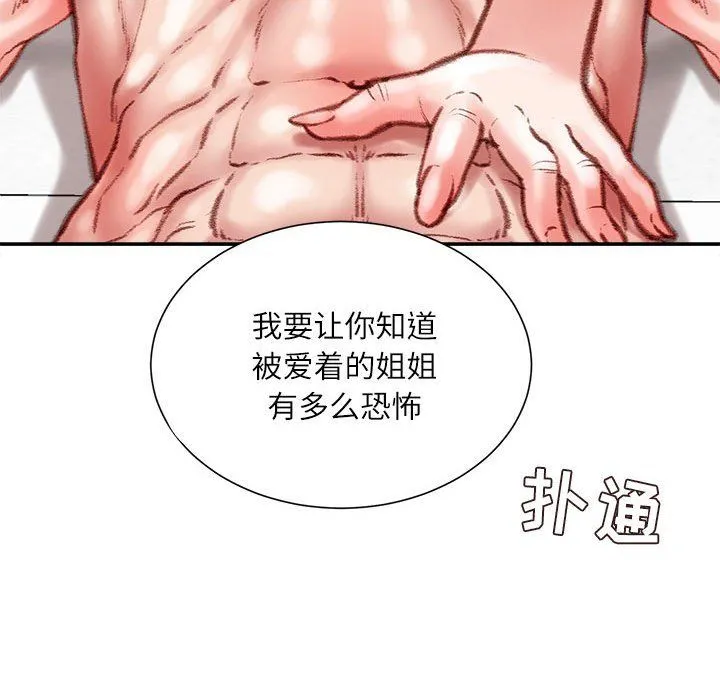 不务正业 第39话 第136页