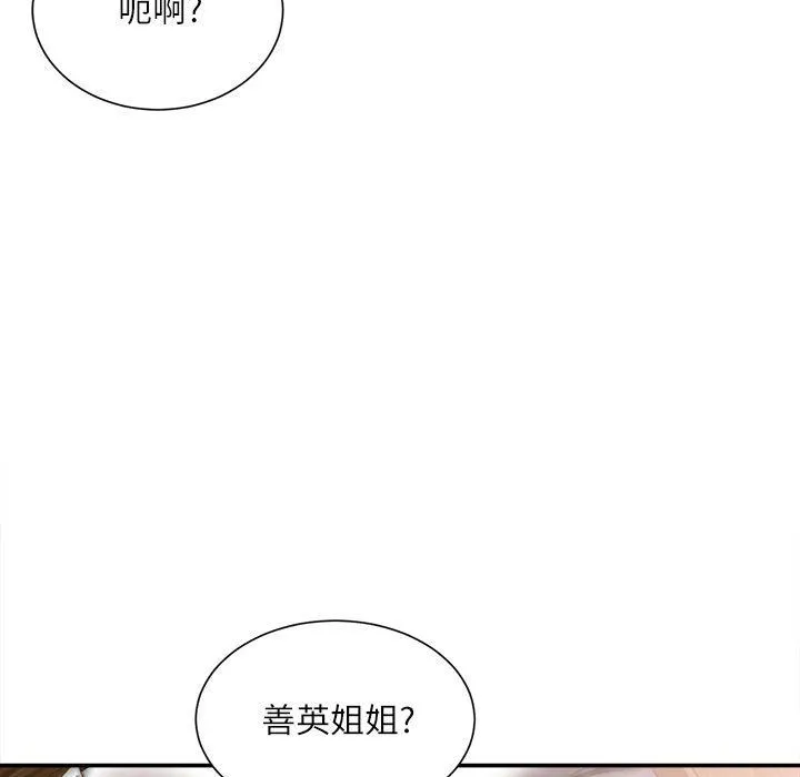 不务正业 第39话 第131页