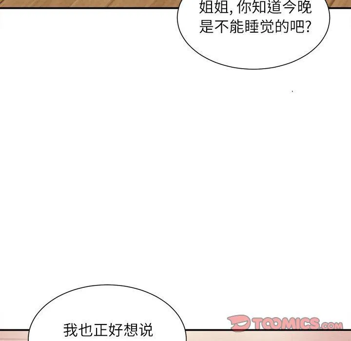 不务正业 第39话 第123页