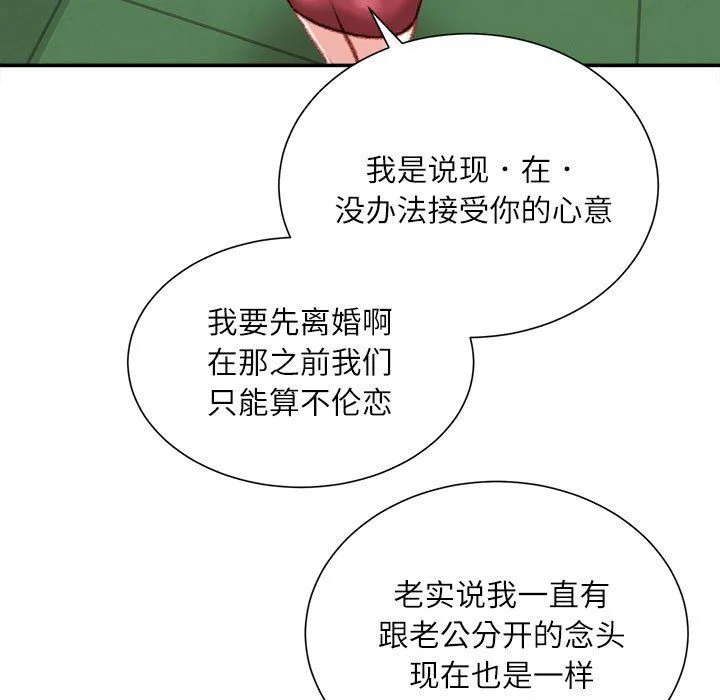 不务正业 第39话 第31页