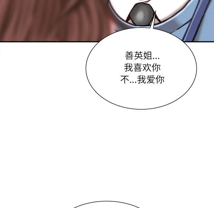 不务正业 第39话 第23页