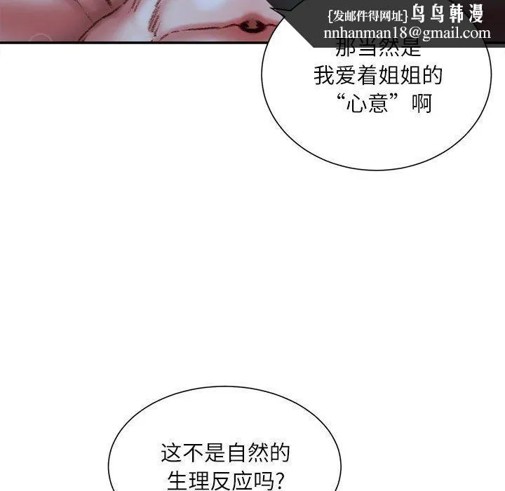 不务正业 第39话 第73页