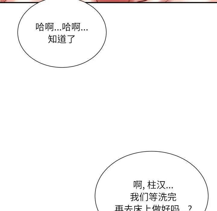 不务正业 第39话 第96页