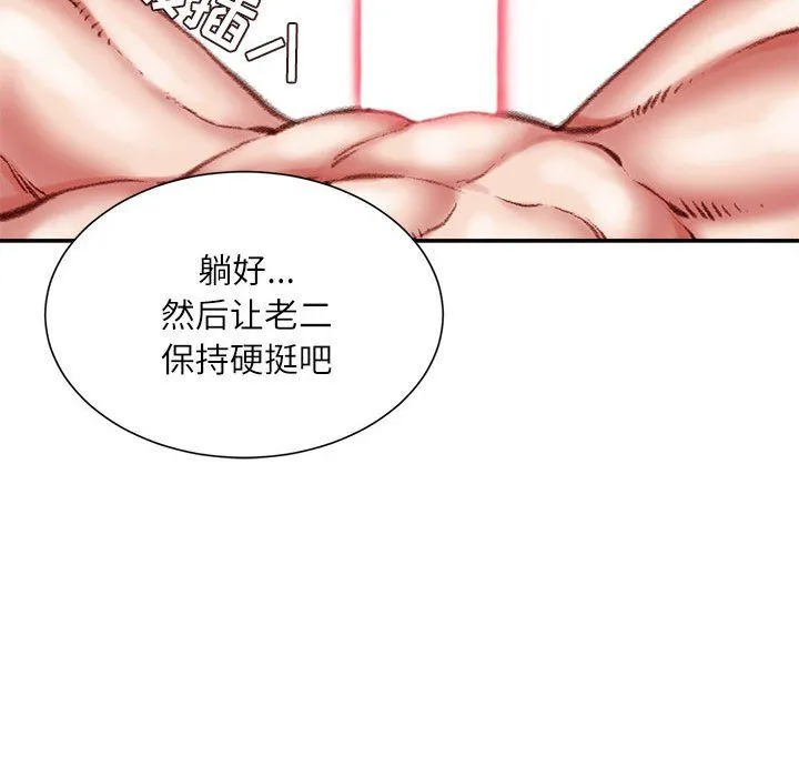 不务正业 第39话 第138页