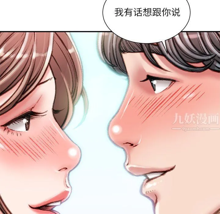 不务正业 第39话 第20页