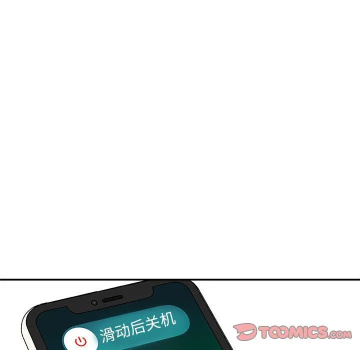 不务正业 第39话 第45页