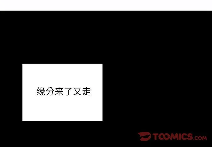 不务正业 第39话 第3页