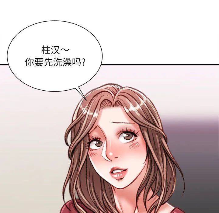 不务正业 第39话 第50页