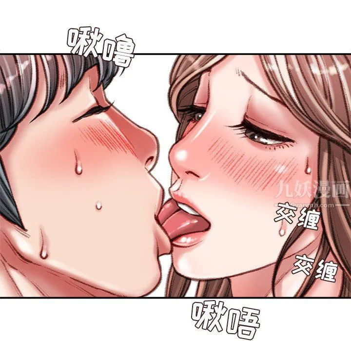 不务正业 第39话 第76页