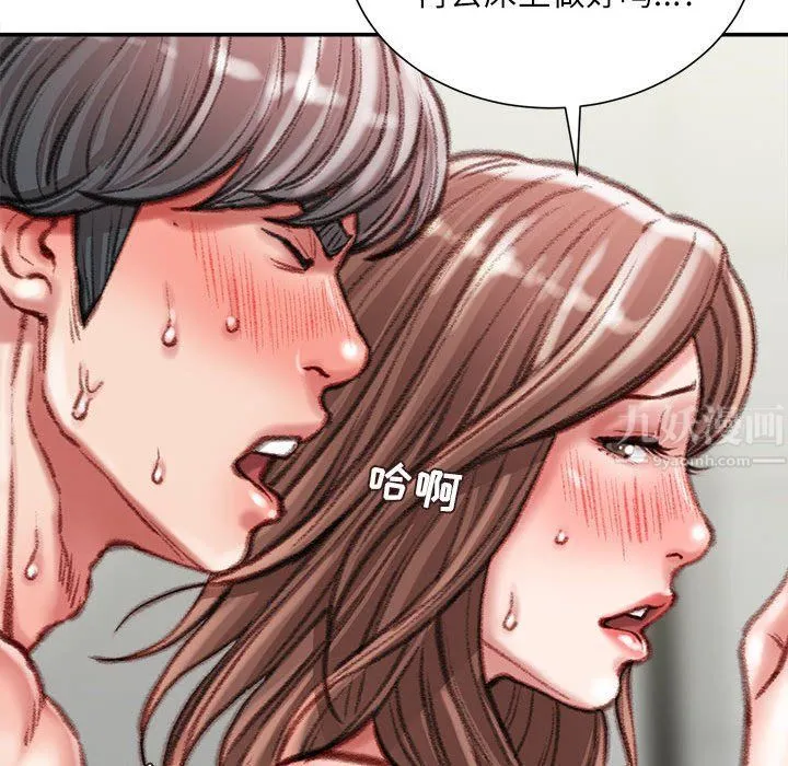 不务正业 第39话 第97页