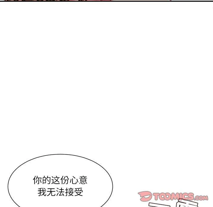 不务正业 第39话 第27页