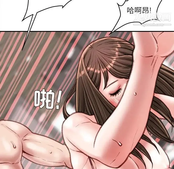 不务正业 第16话 第145页