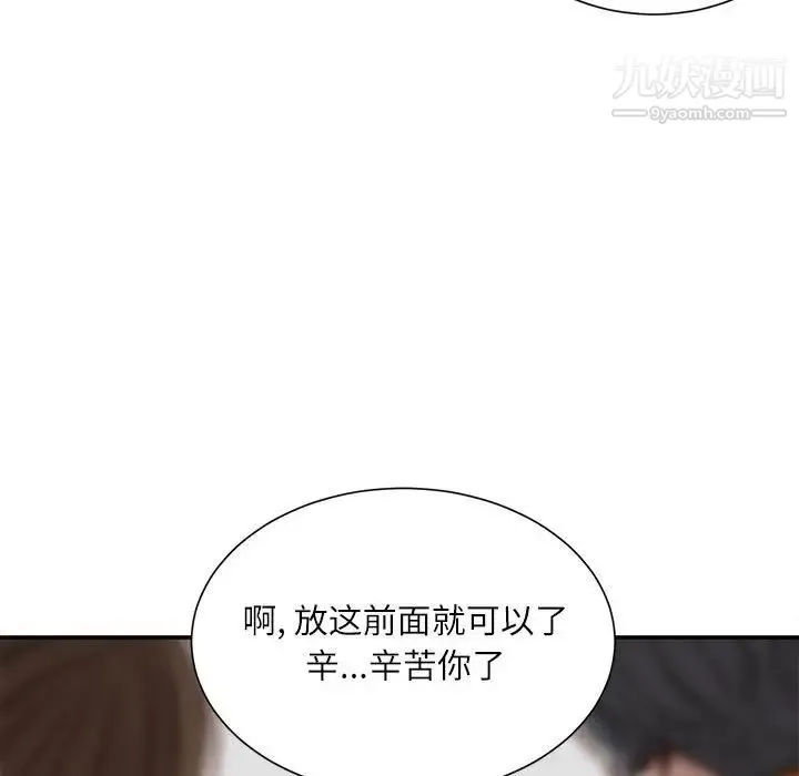 不务正业 第16话 第28页