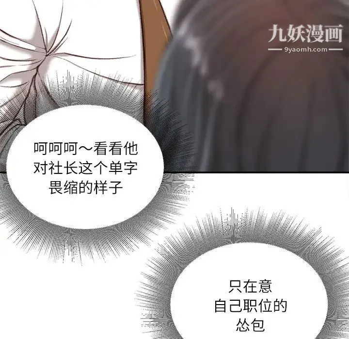 不务正业 第16话 第14页