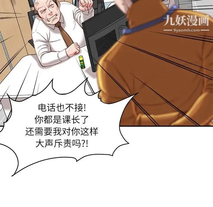 不务正业 第16话 第5页